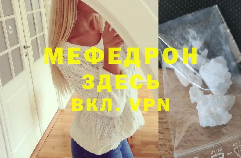 Мефедрон mephedrone  как найти закладки  Верхотурье 